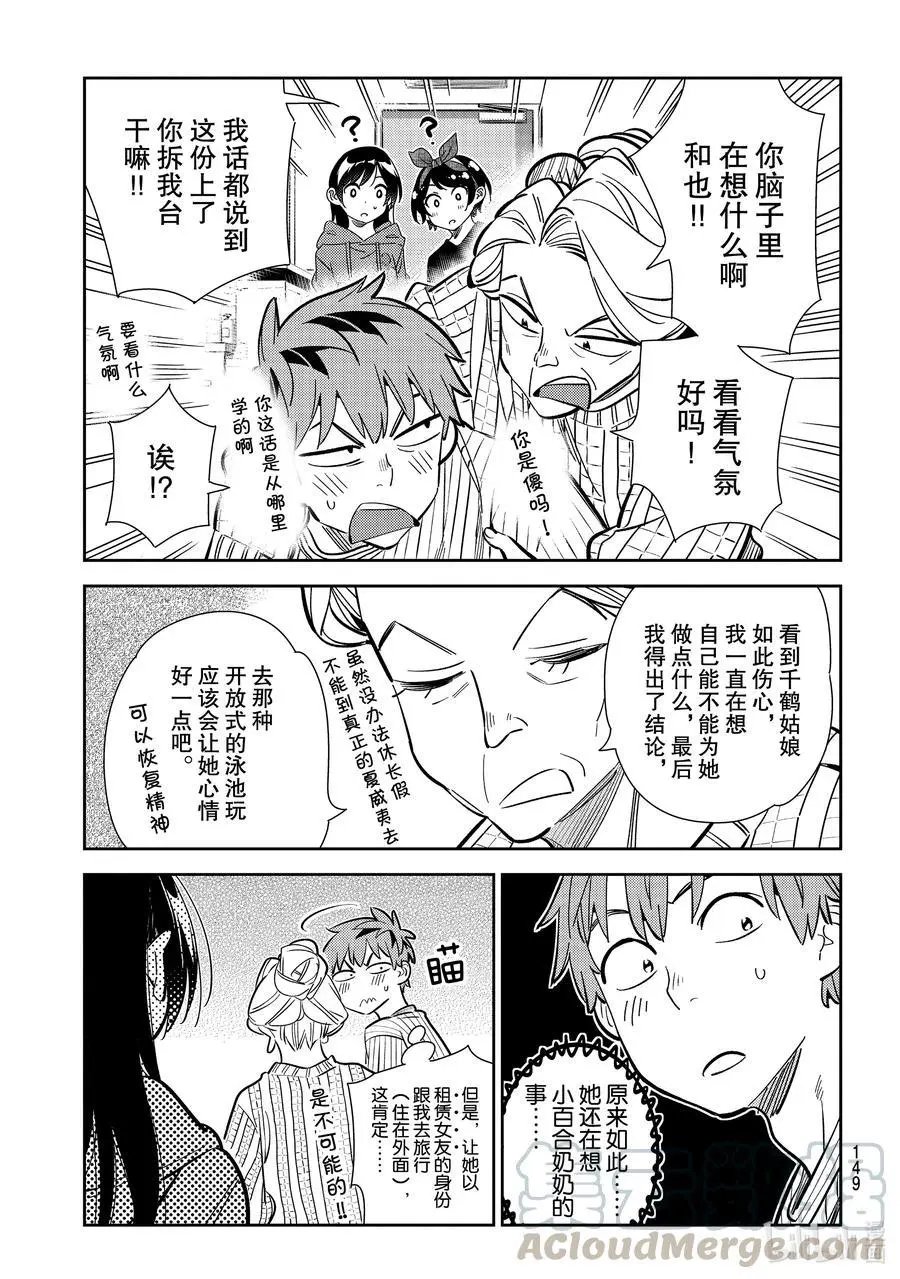 第186话 拒绝与女朋友