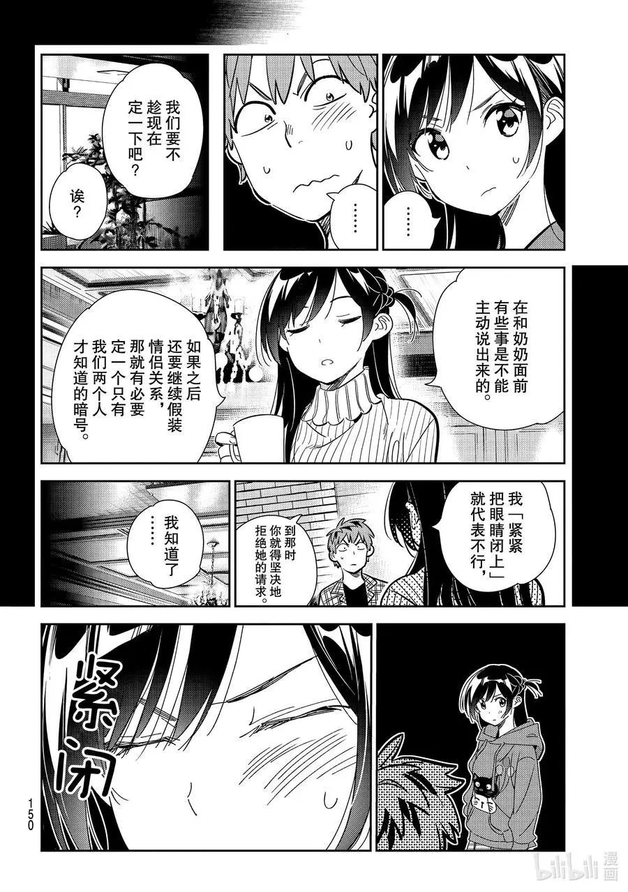 第186话 拒绝与女朋友