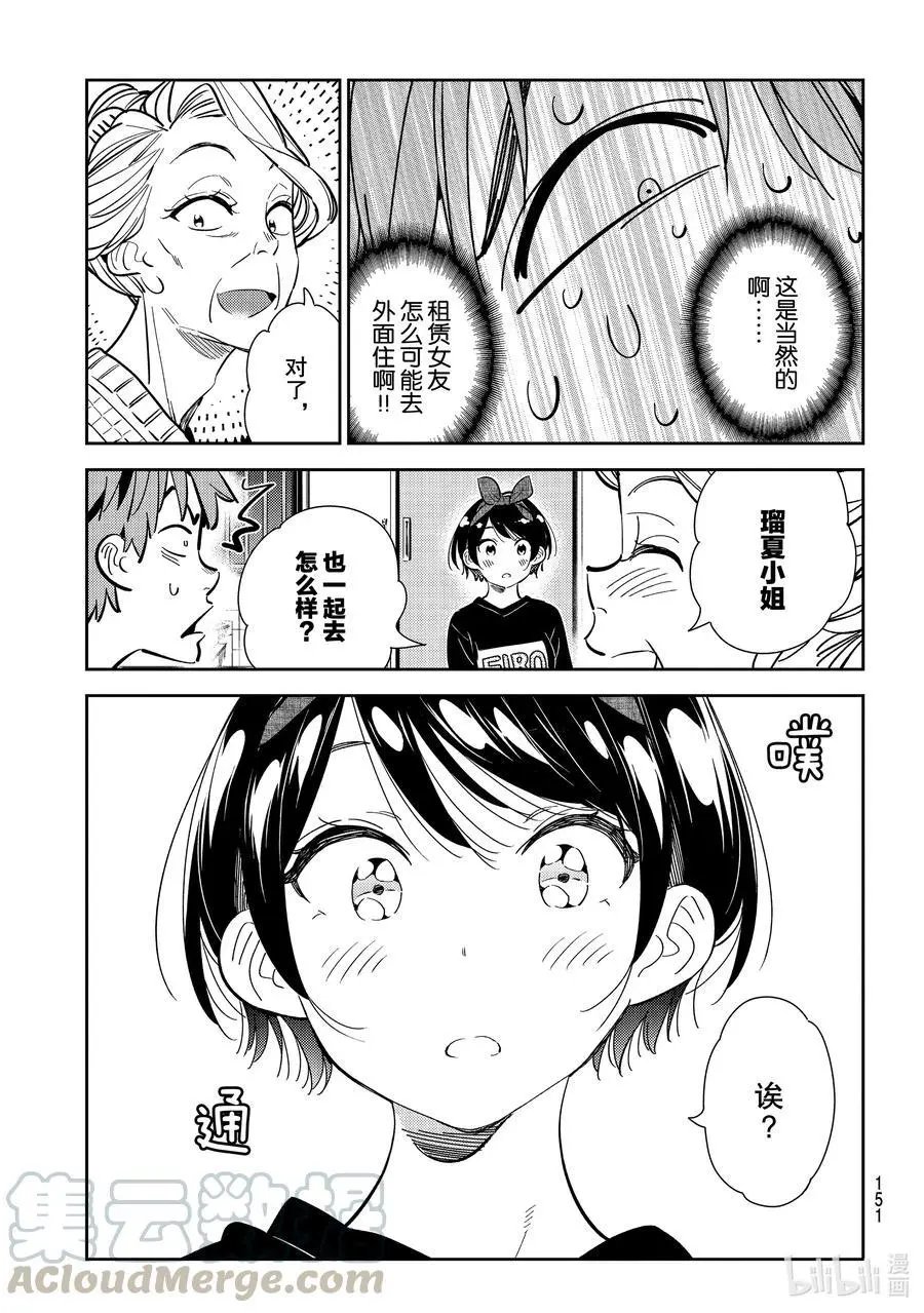 第186话 拒绝与女朋友