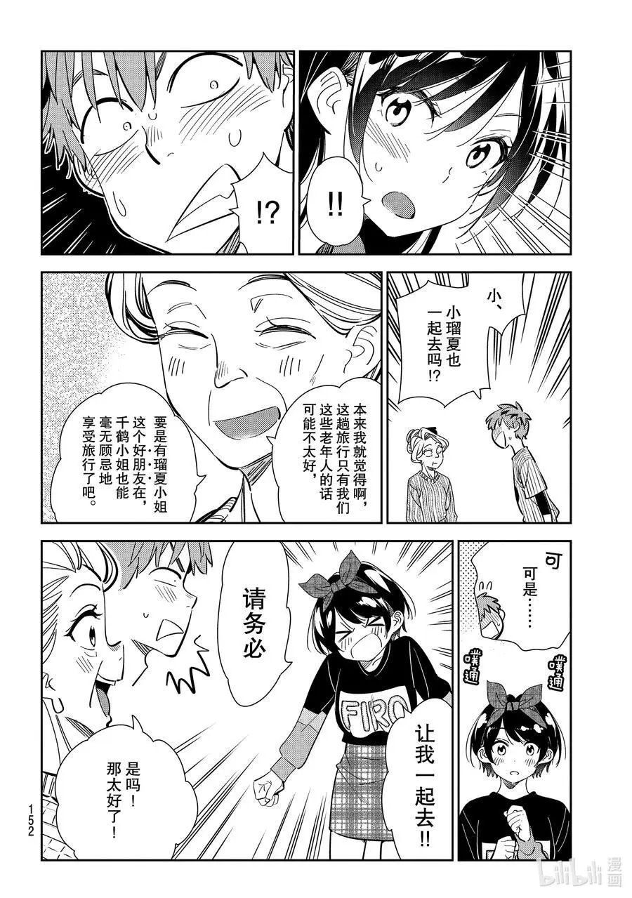 第186话 拒绝与女朋友