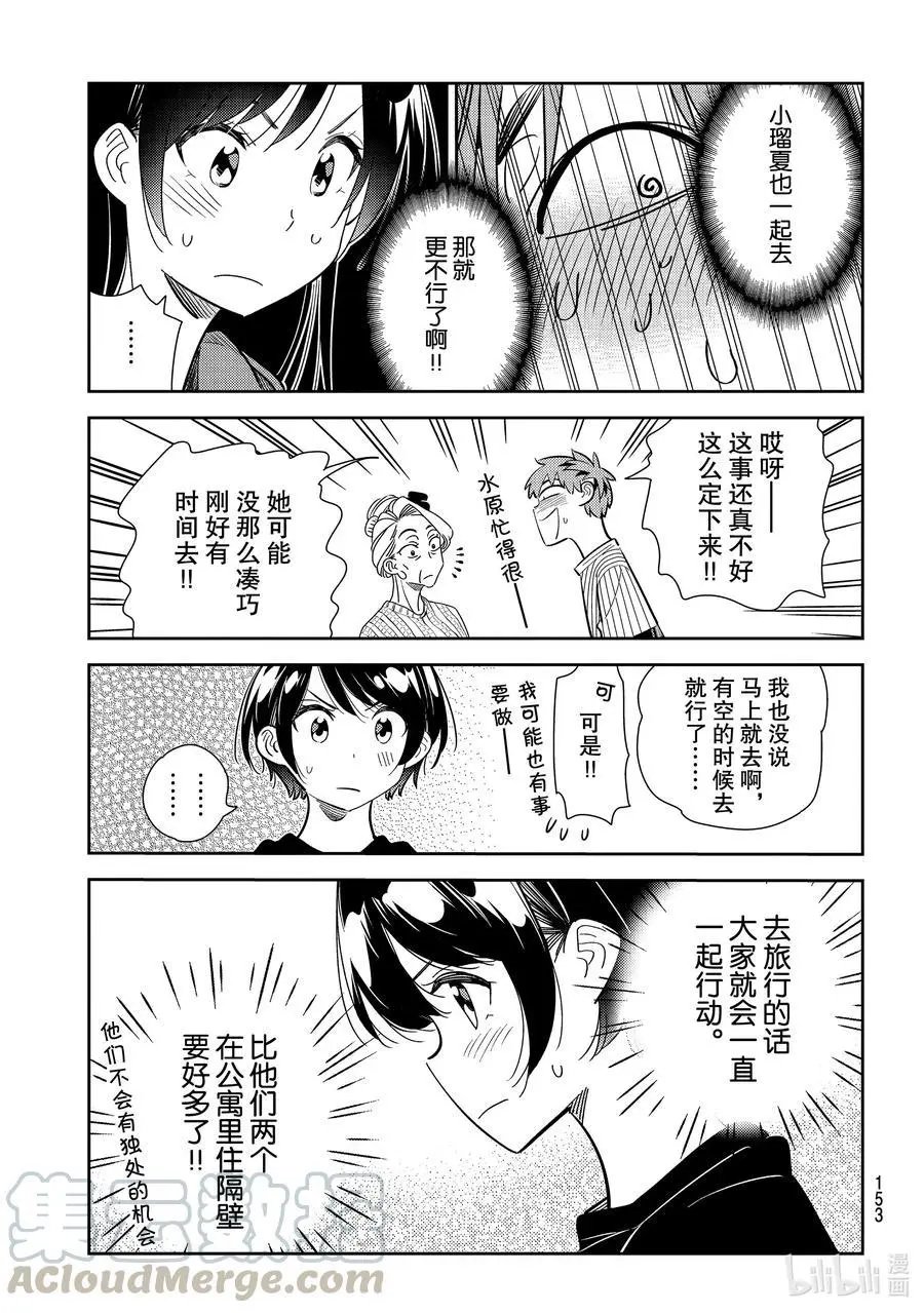 第186话 拒绝与女朋友