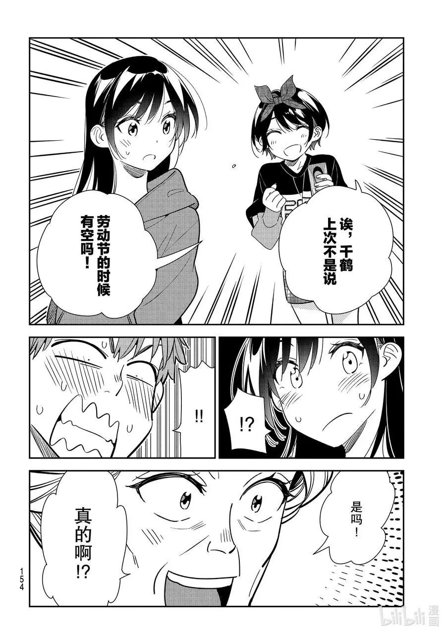 第186话 拒绝与女朋友