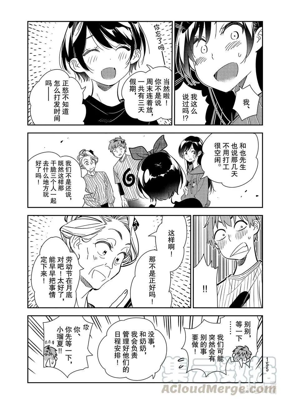第186话 拒绝与女朋友