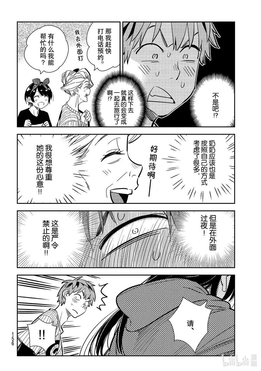 第186话 拒绝与女朋友