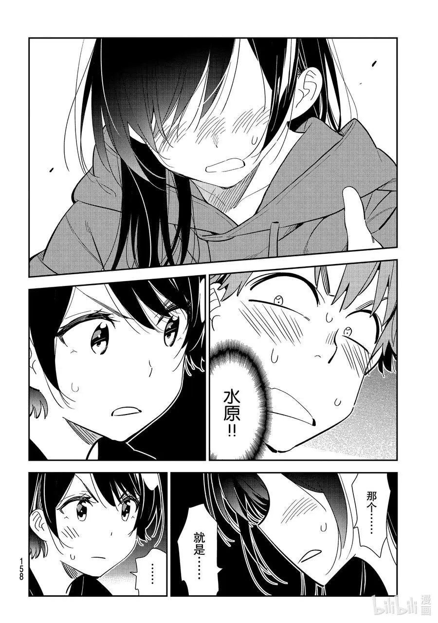 第186话 拒绝与女朋友