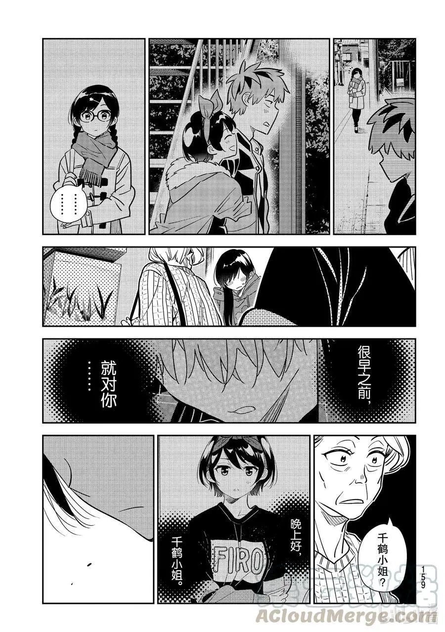 第186话 拒绝与女朋友