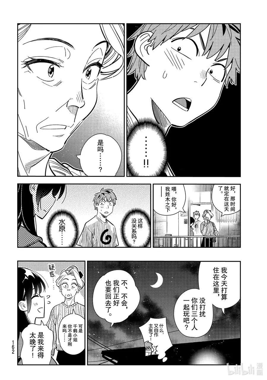 第186话 拒绝与女朋友