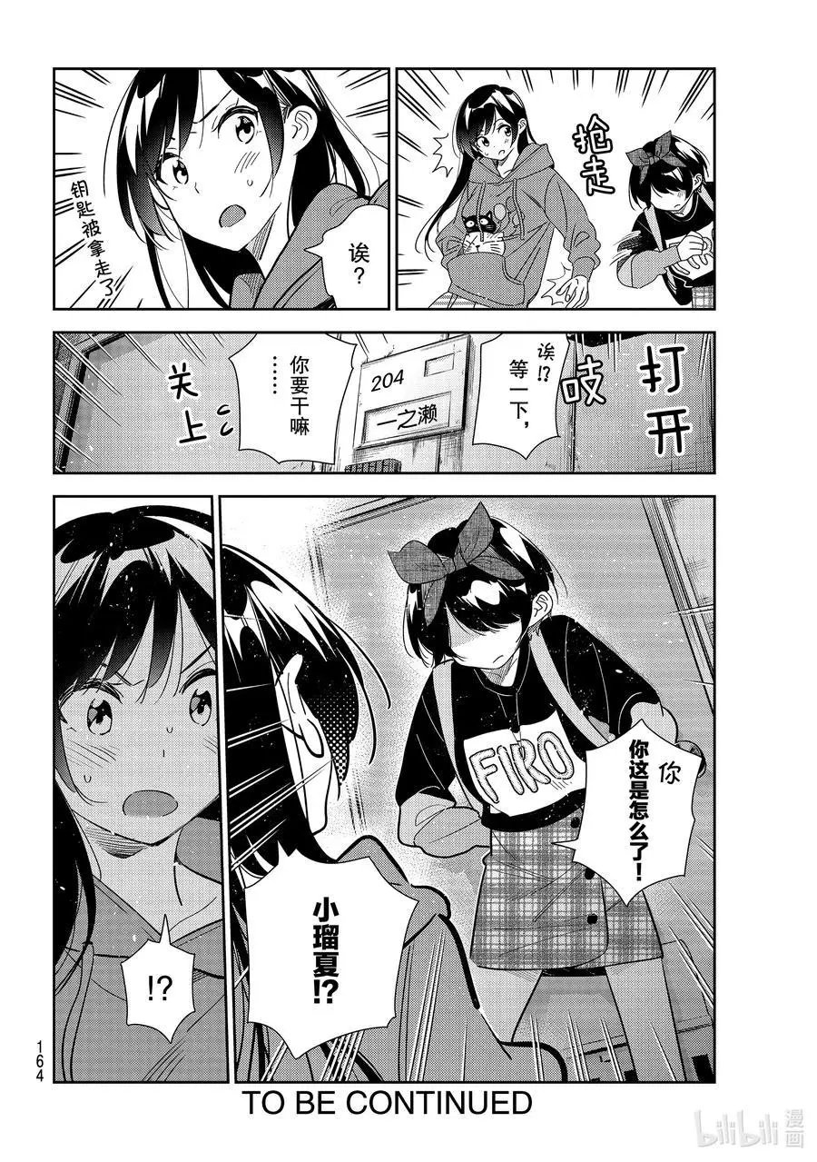 第186话 拒绝与女朋友