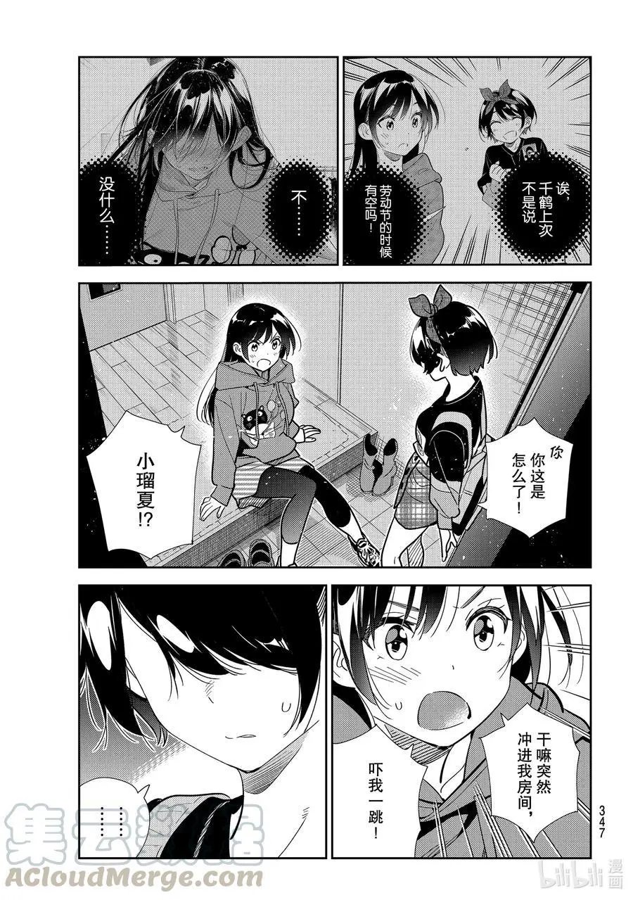 第187话 临时女友与女朋友