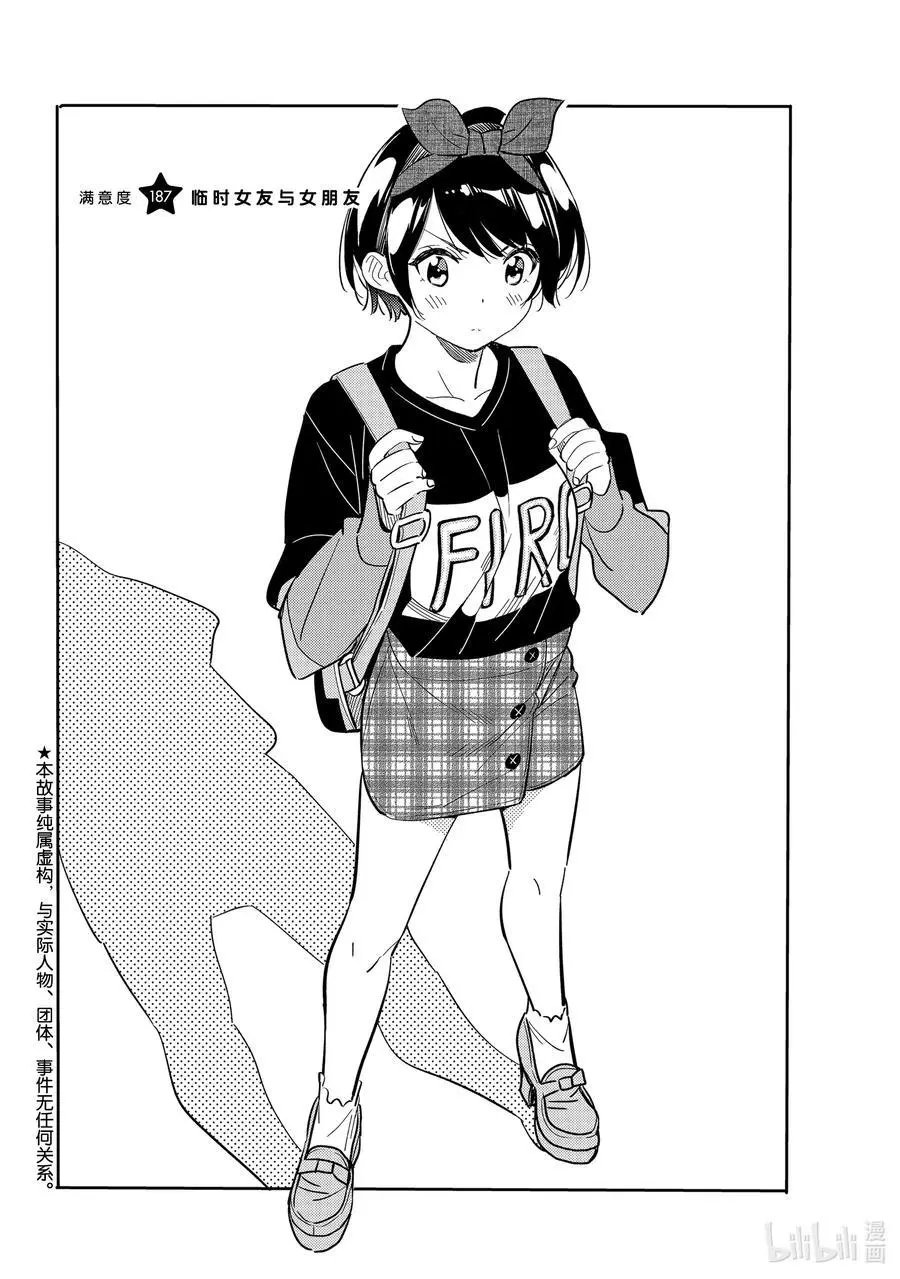 第187话 临时女友与女朋友