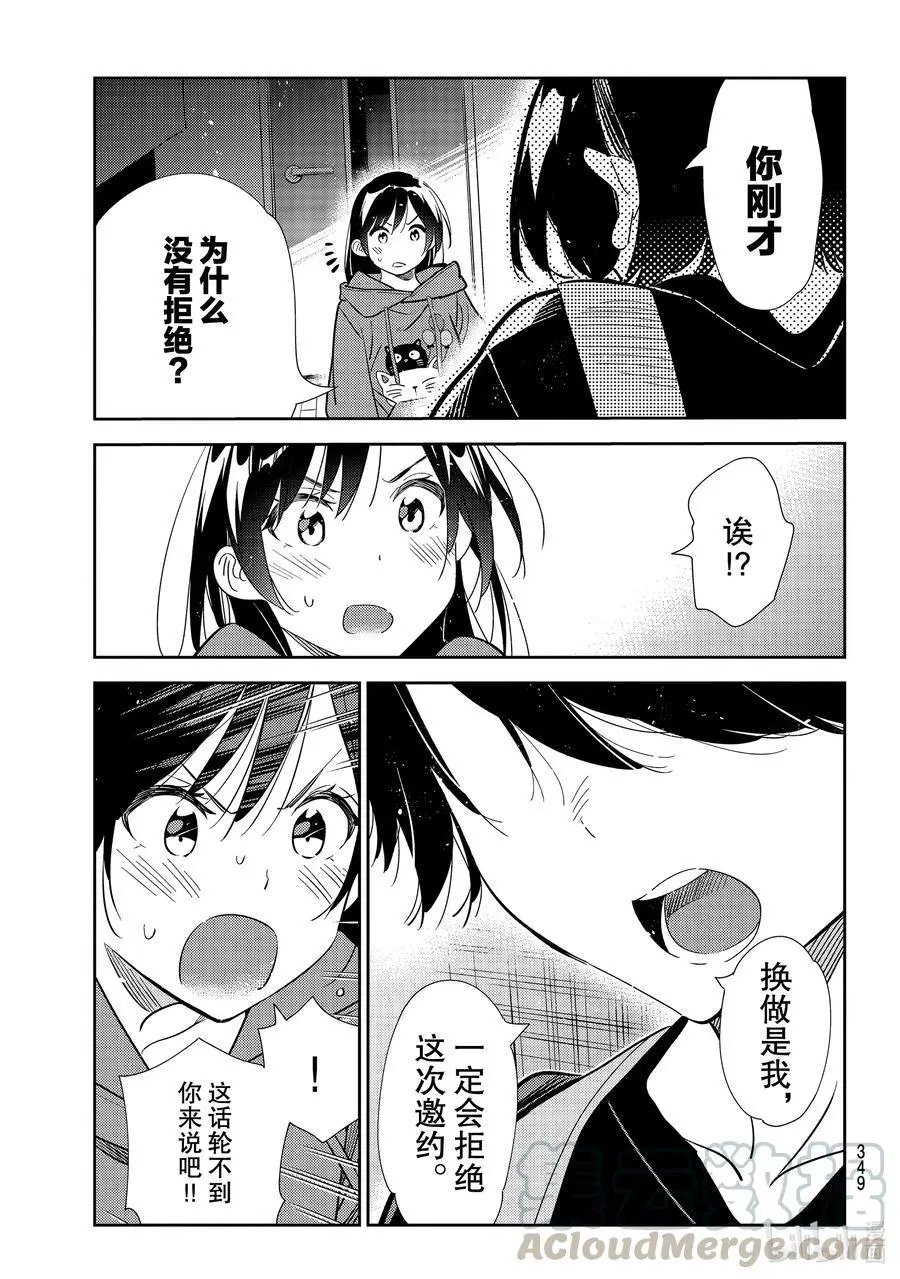 第187话 临时女友与女朋友