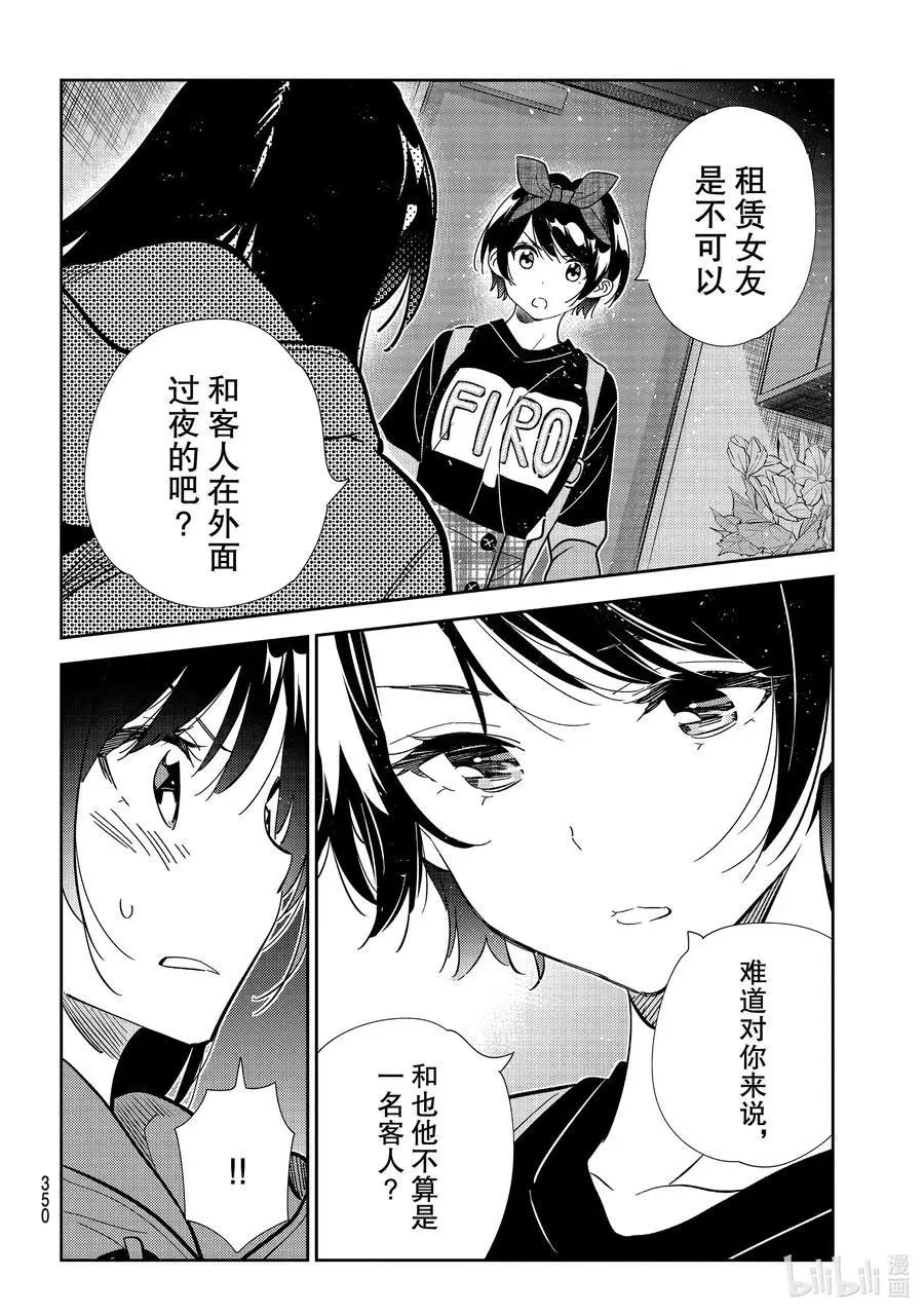 第187话 临时女友与女朋友