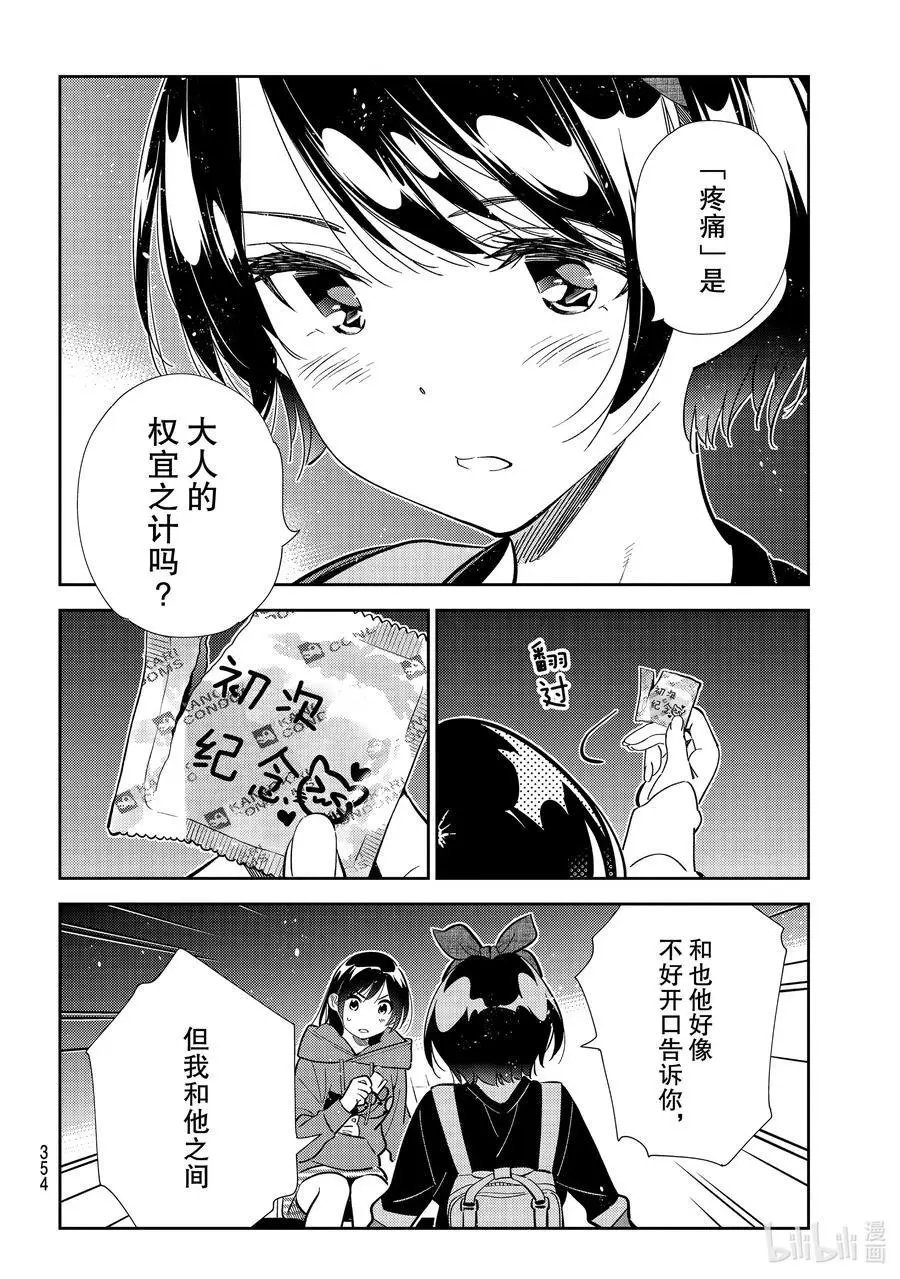 第187话 临时女友与女朋友