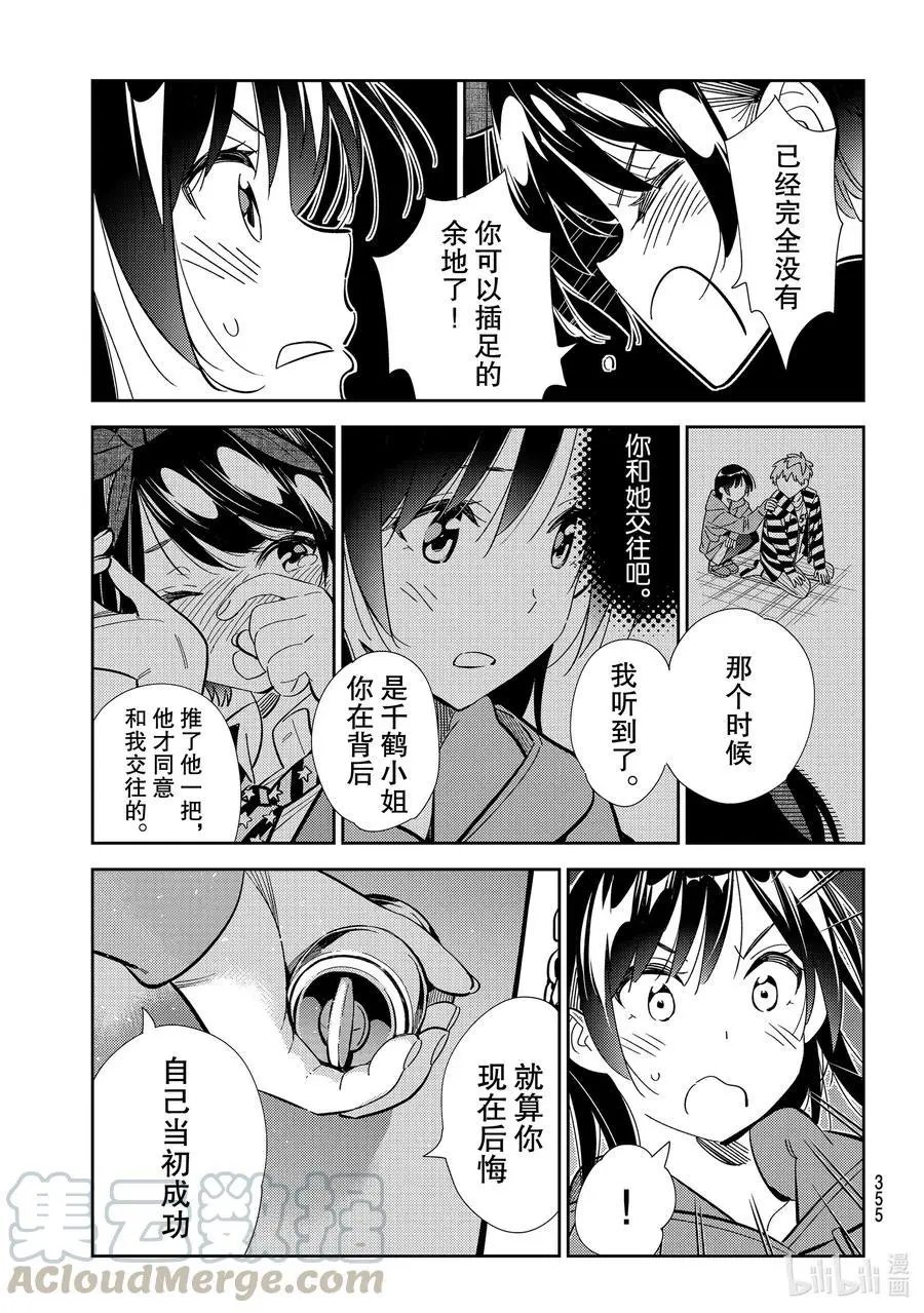第187话 临时女友与女朋友