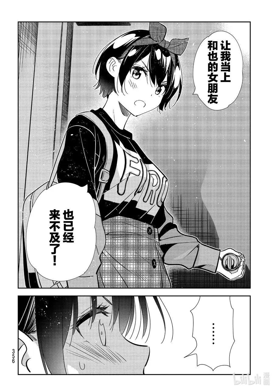 第187话 临时女友与女朋友