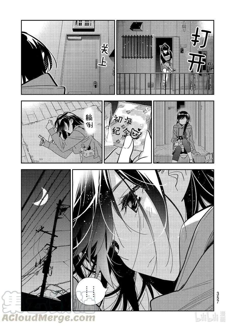第187话 临时女友与女朋友