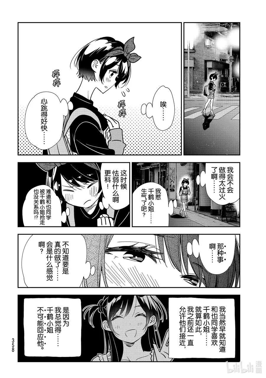 第187话 临时女友与女朋友