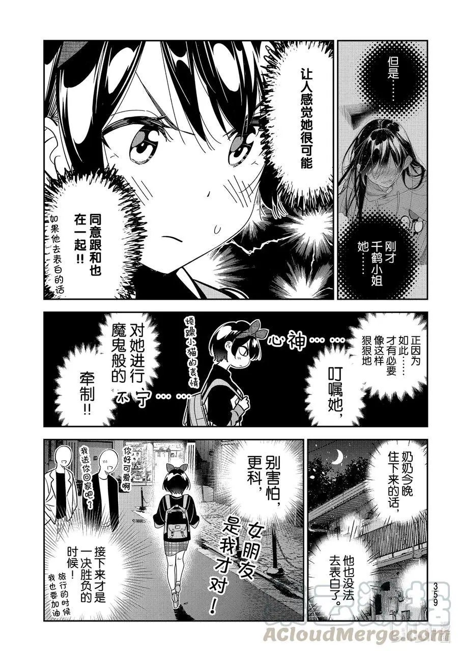第187话 临时女友与女朋友