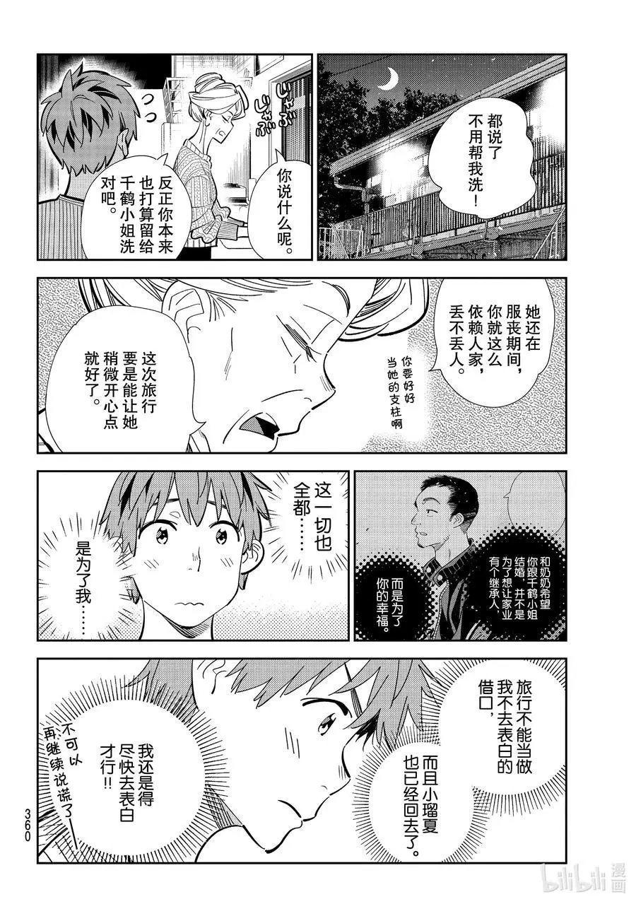 第187话 临时女友与女朋友
