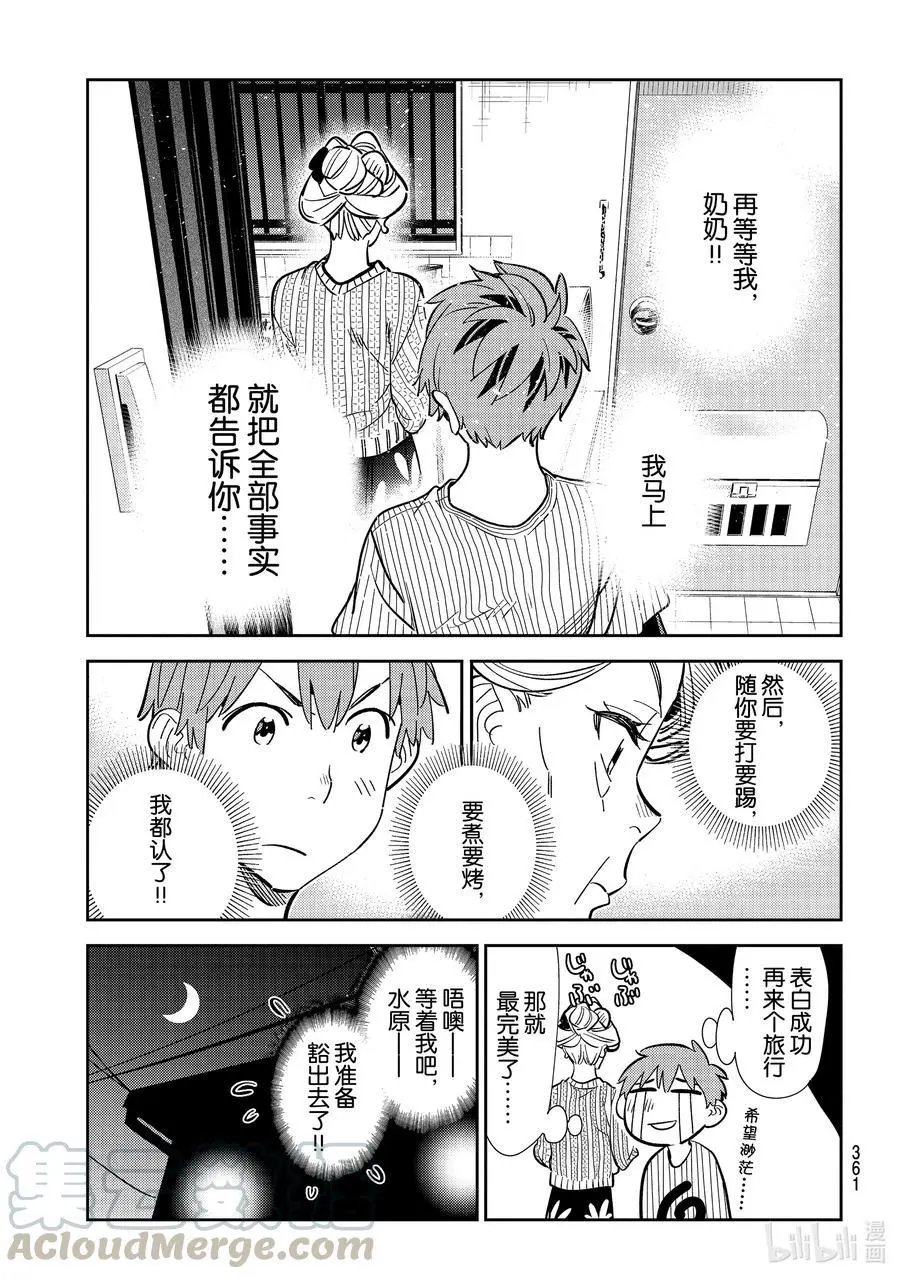 第187话 临时女友与女朋友