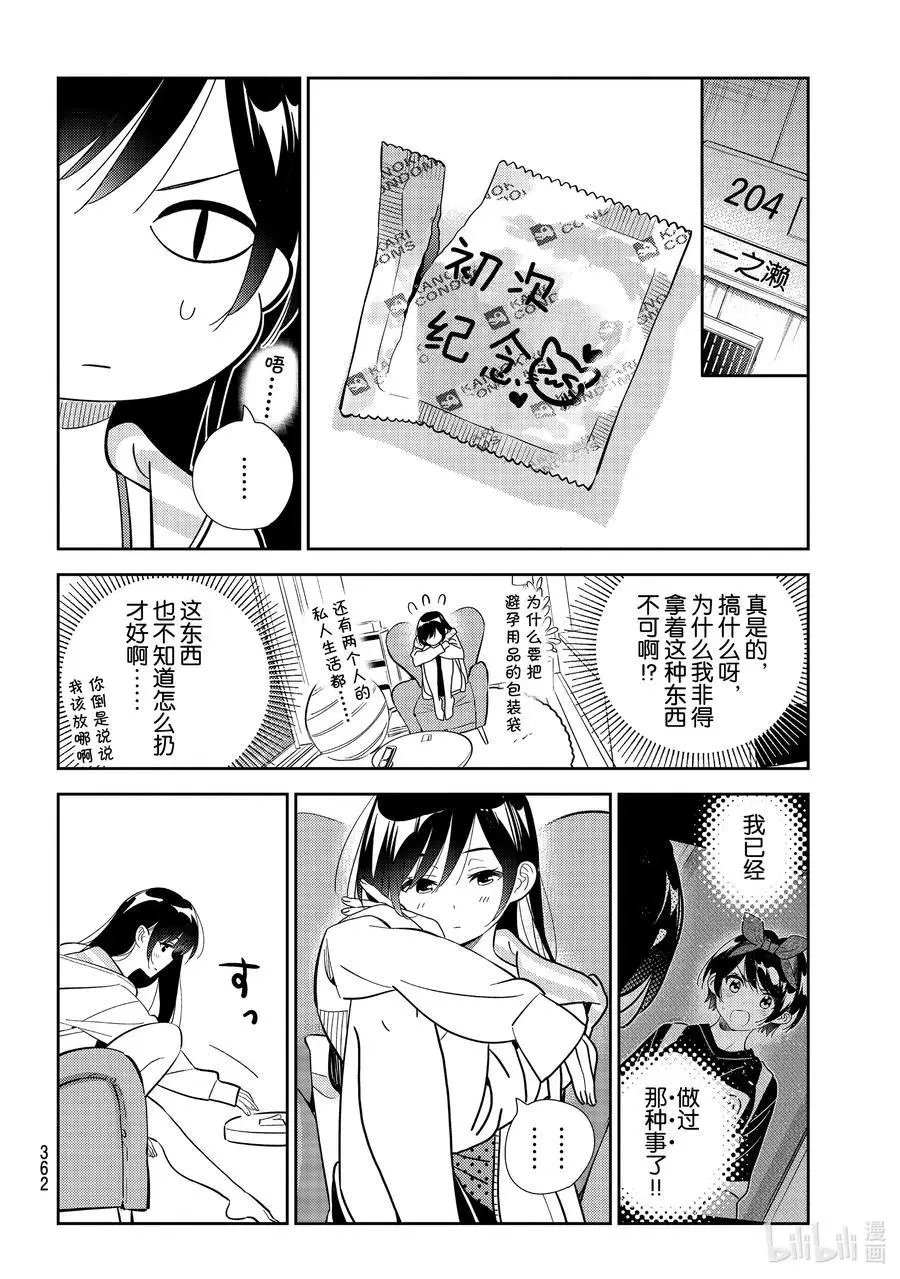 第187话 临时女友与女朋友