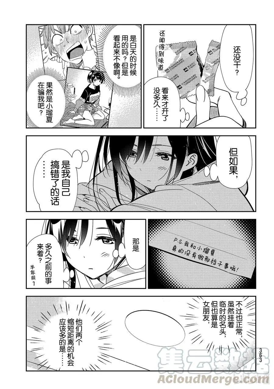 第187话 临时女友与女朋友