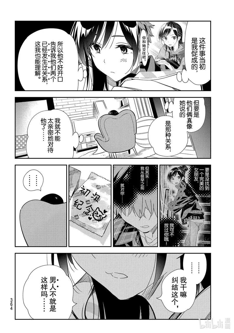 第187话 临时女友与女朋友