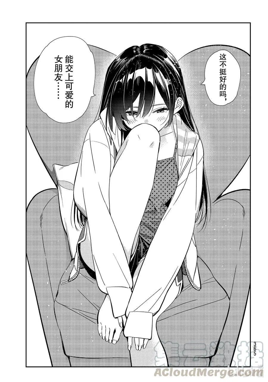 第187话 临时女友与女朋友