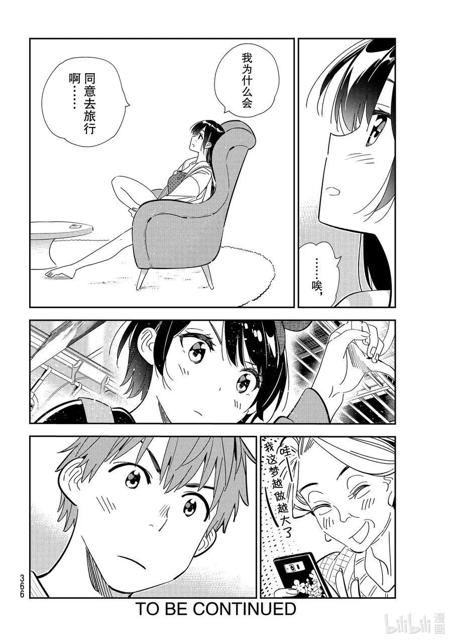 第187话 临时女友与女朋友