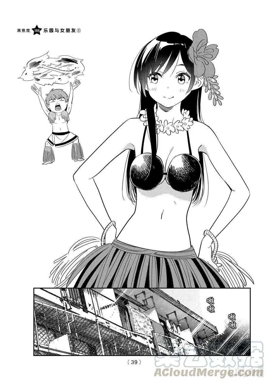 第188话 乐园与女朋友1