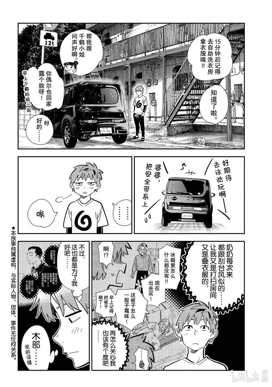 第188话 乐园与女朋友1