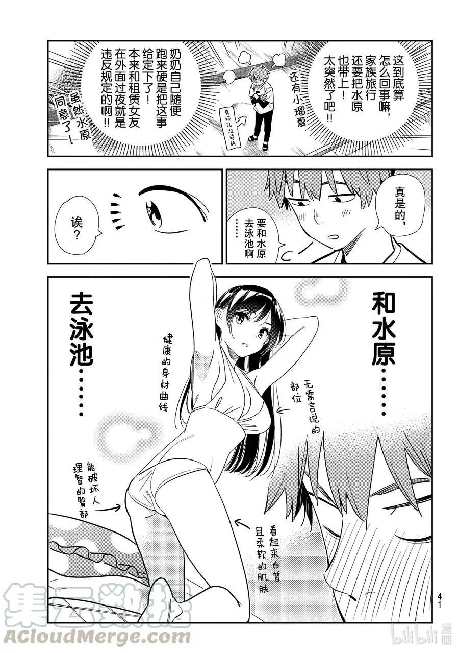 第188话 乐园与女朋友1
