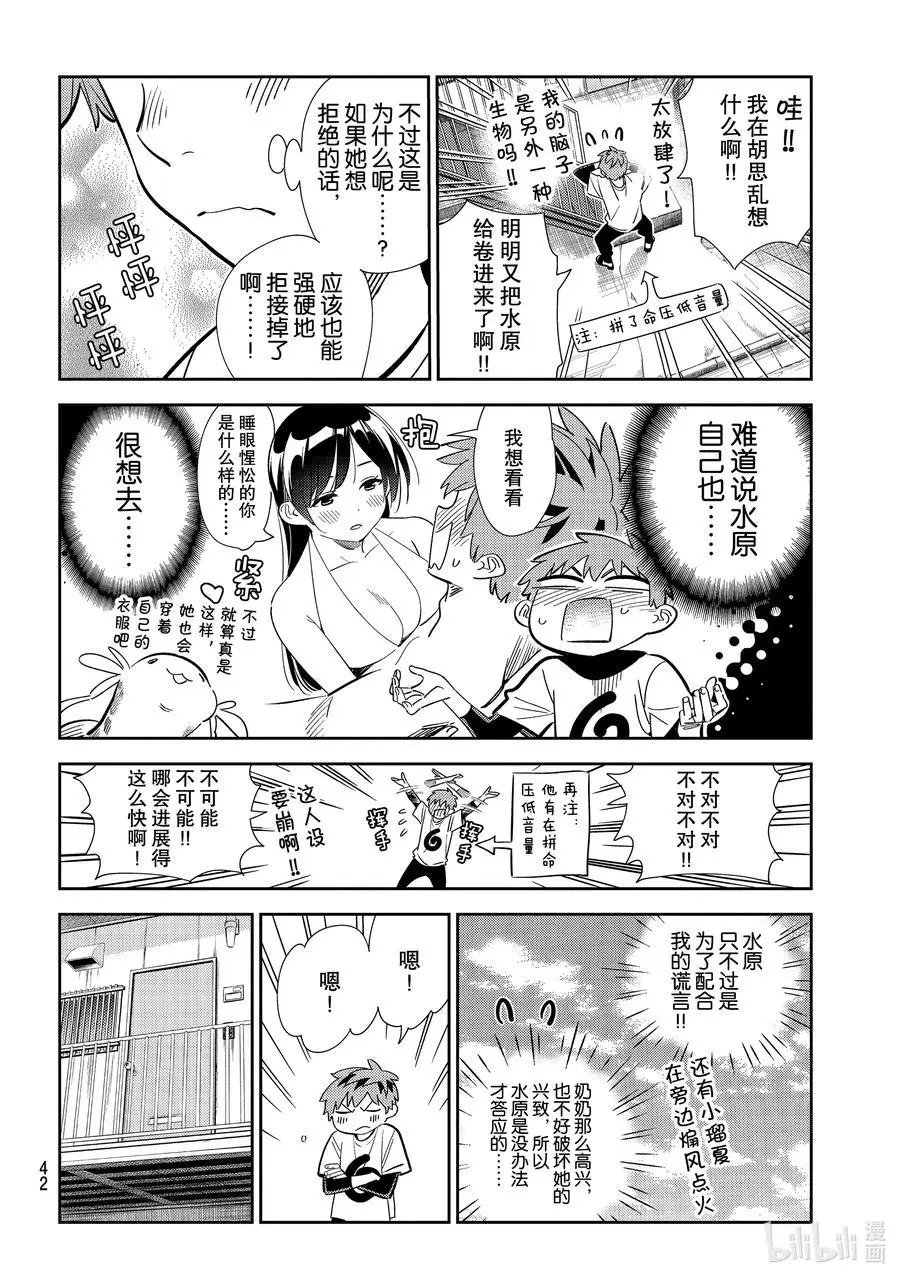 第188话 乐园与女朋友1