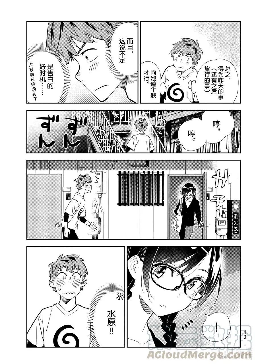 第188话 乐园与女朋友1