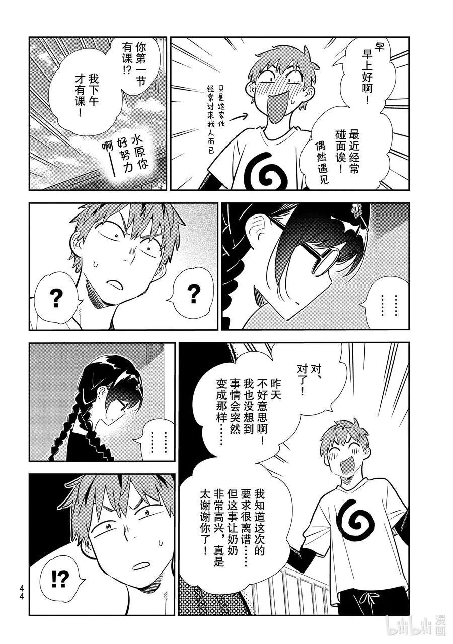 第188话 乐园与女朋友1