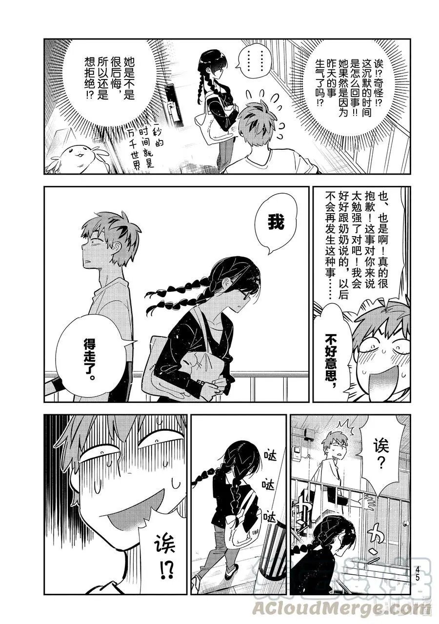 第188话 乐园与女朋友1