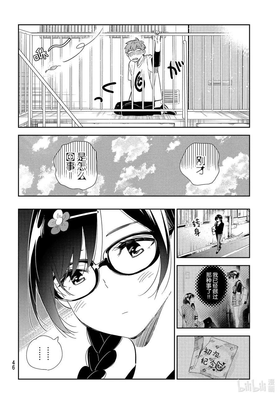 第188话 乐园与女朋友1