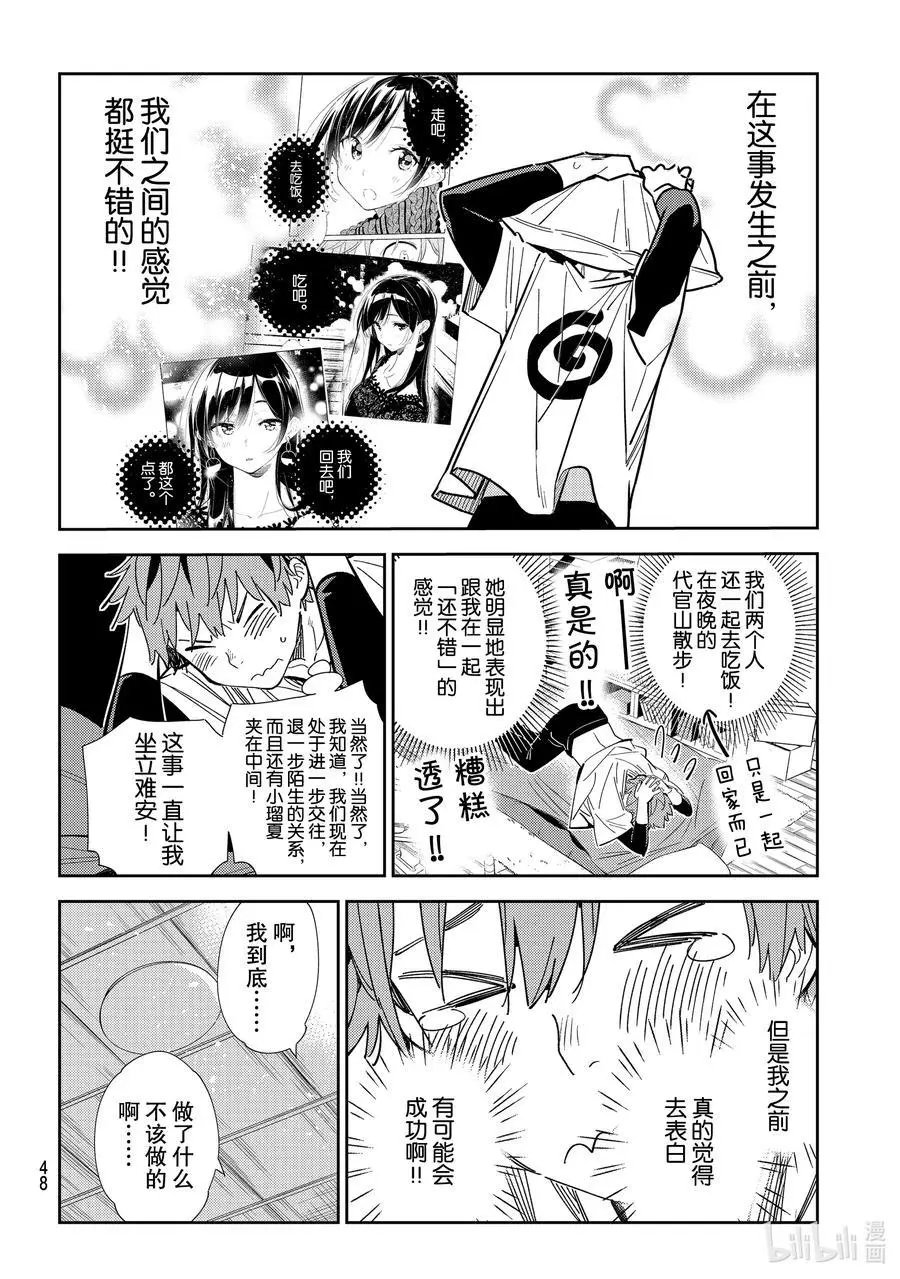 第188话 乐园与女朋友1