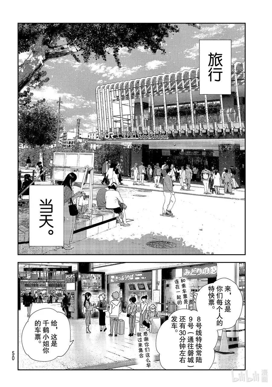 第188话 乐园与女朋友1
