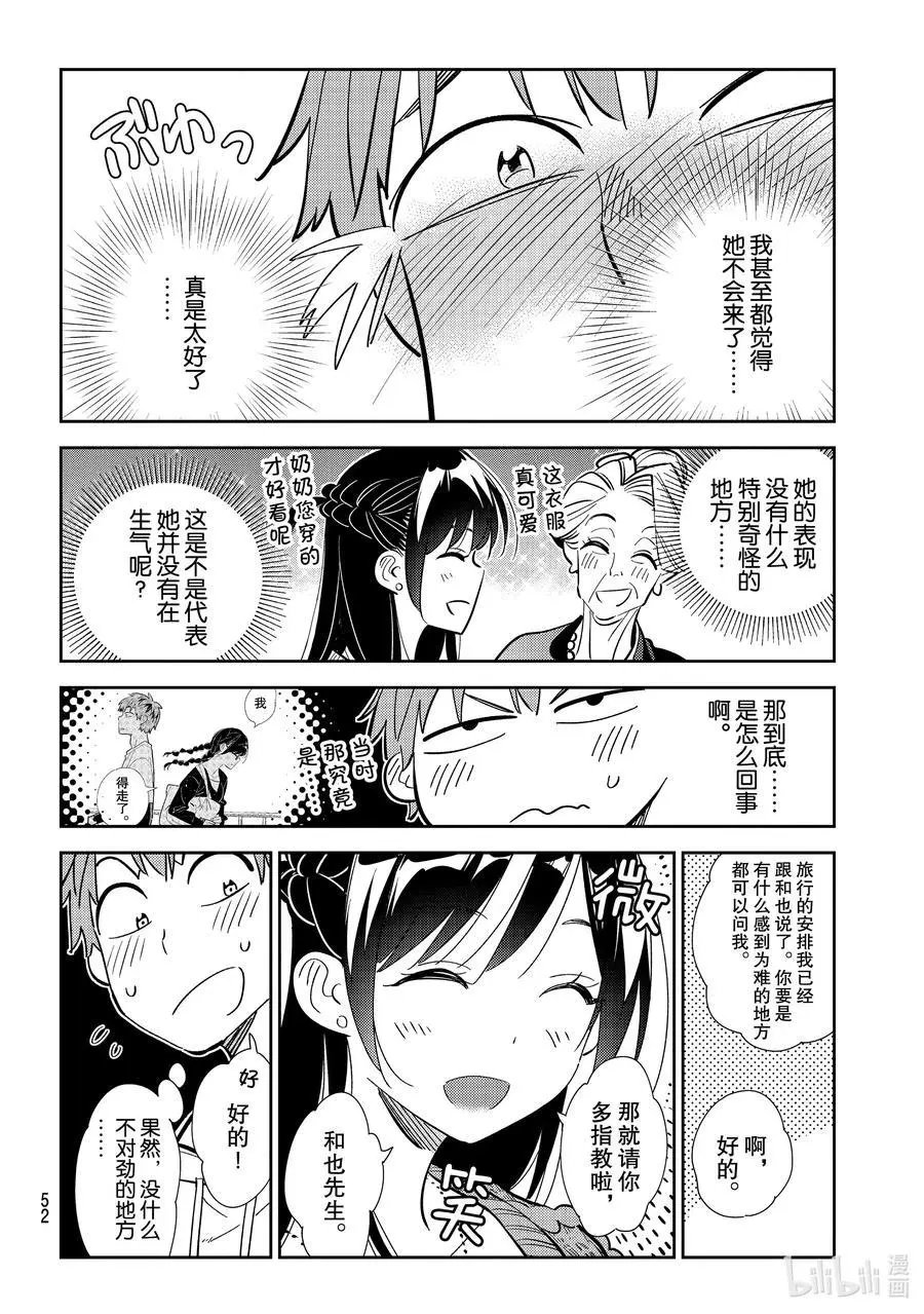第188话 乐园与女朋友1