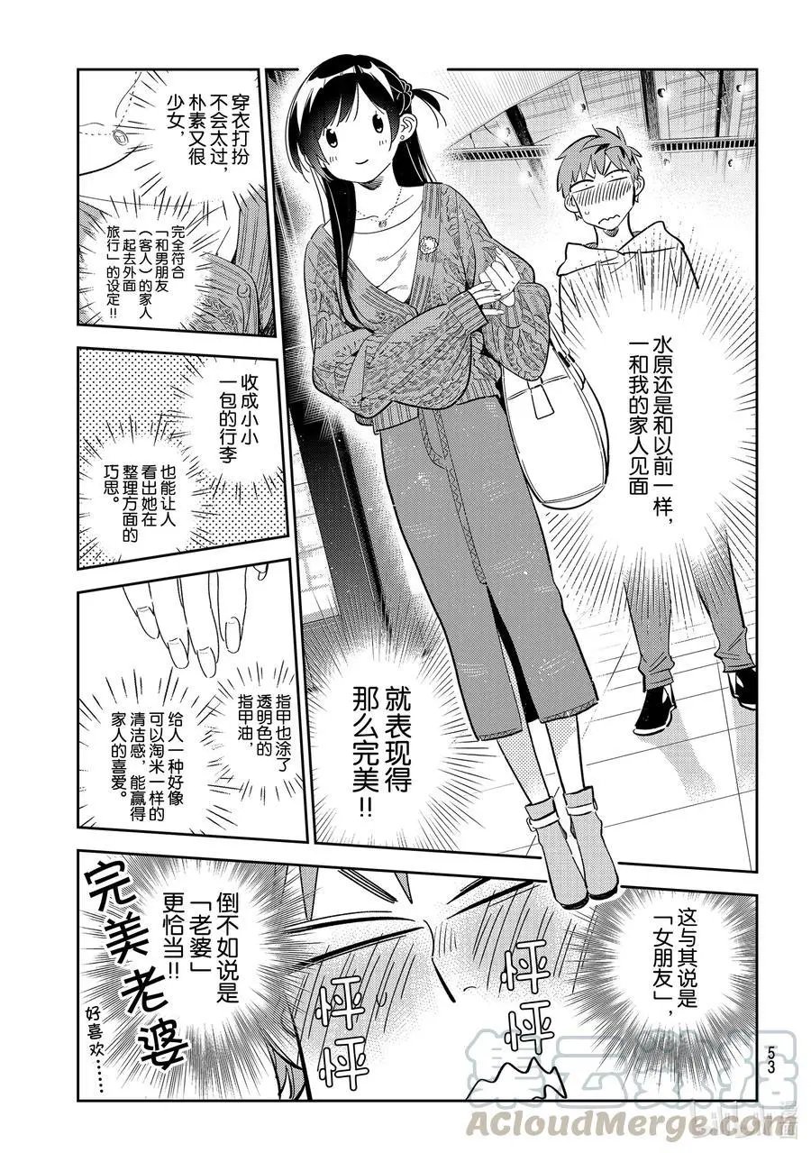第188话 乐园与女朋友1