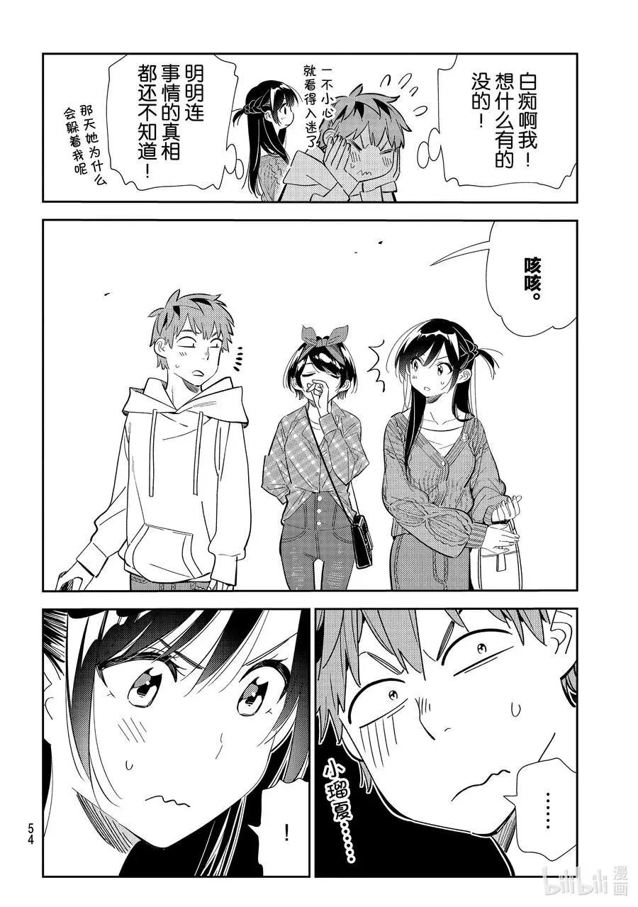 第188话 乐园与女朋友1