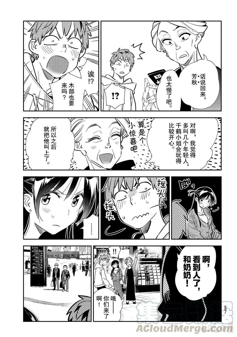 第188话 乐园与女朋友1