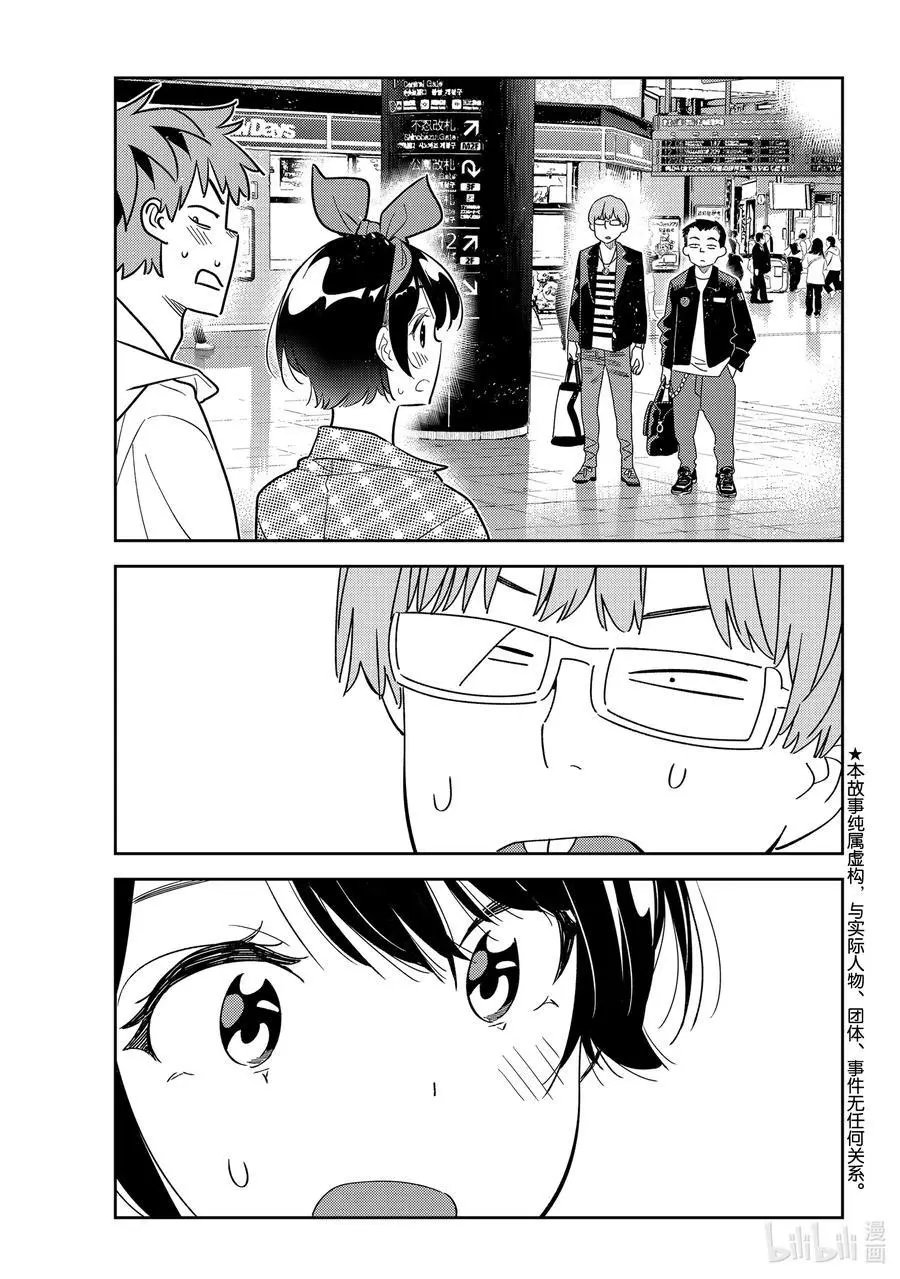 第189话 乐园与女朋友2