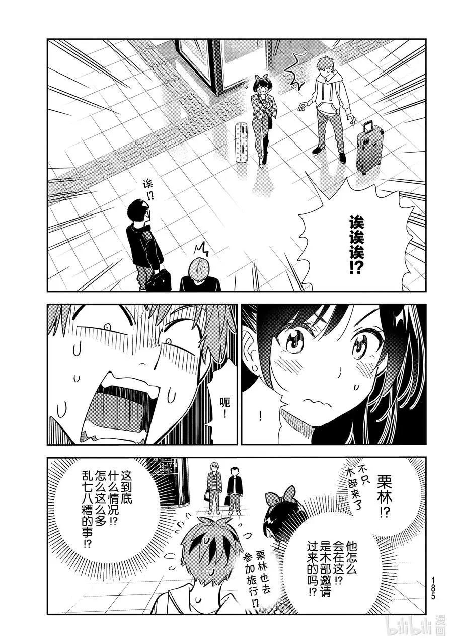 第189话 乐园与女朋友2