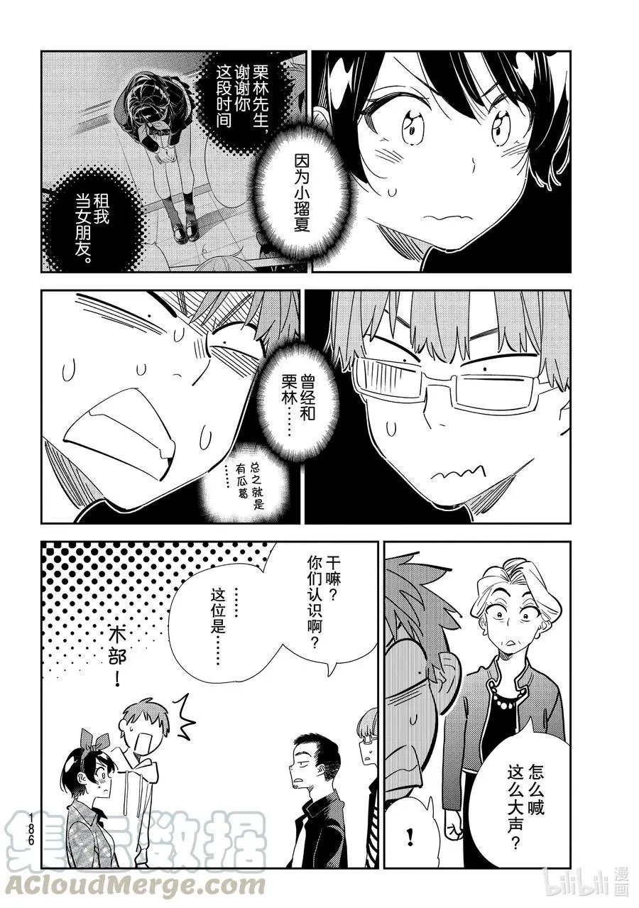 第189话 乐园与女朋友2
