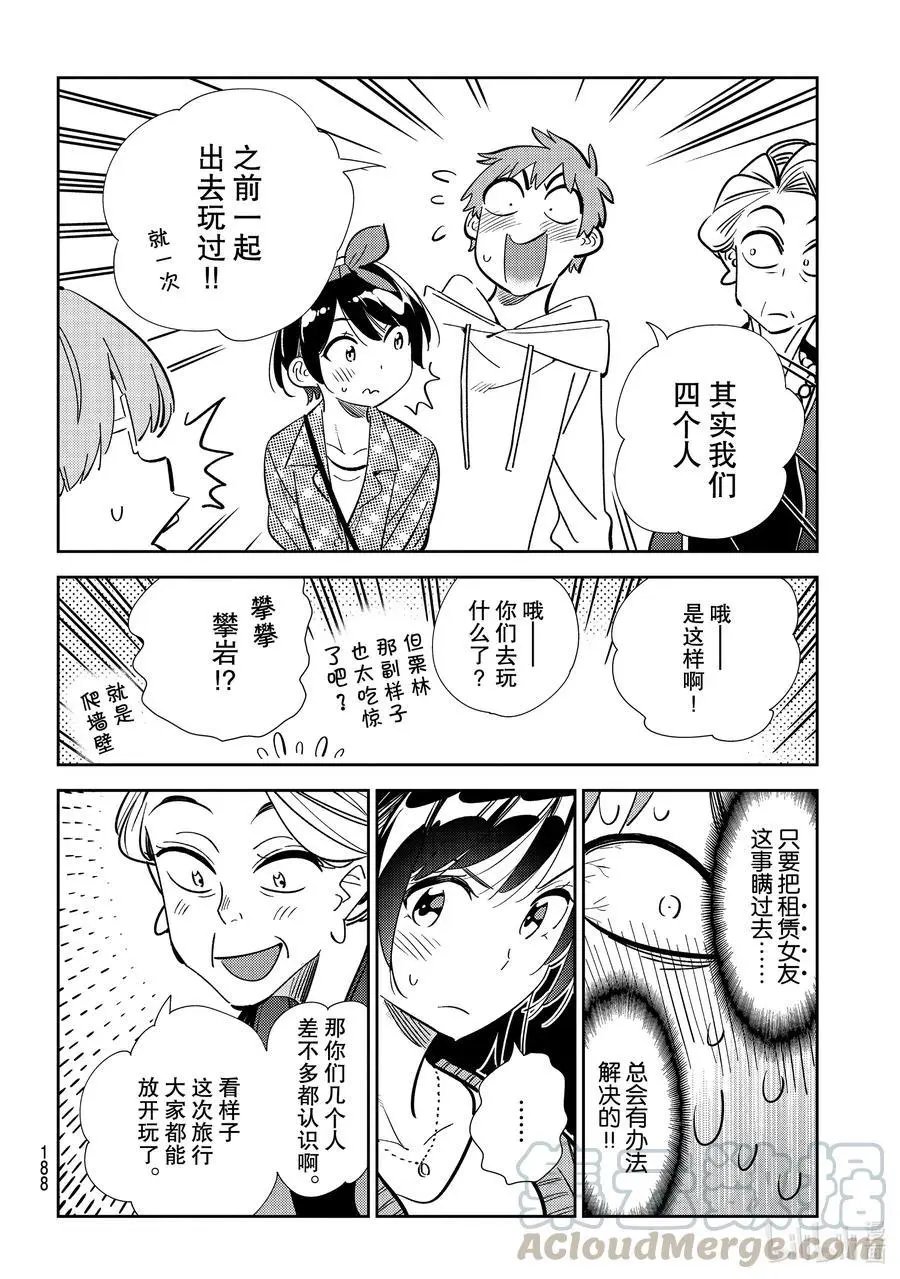 第189话 乐园与女朋友2