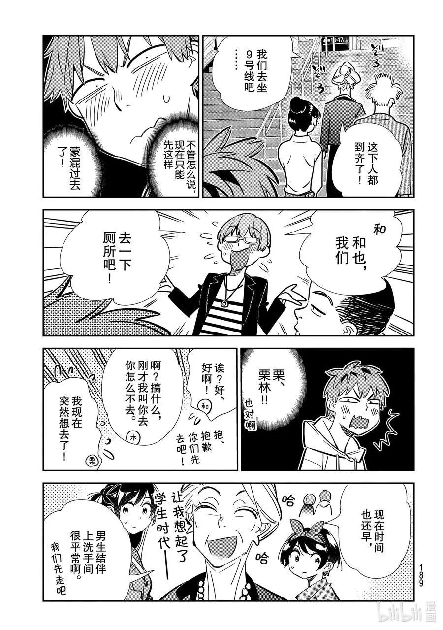 第189话 乐园与女朋友2