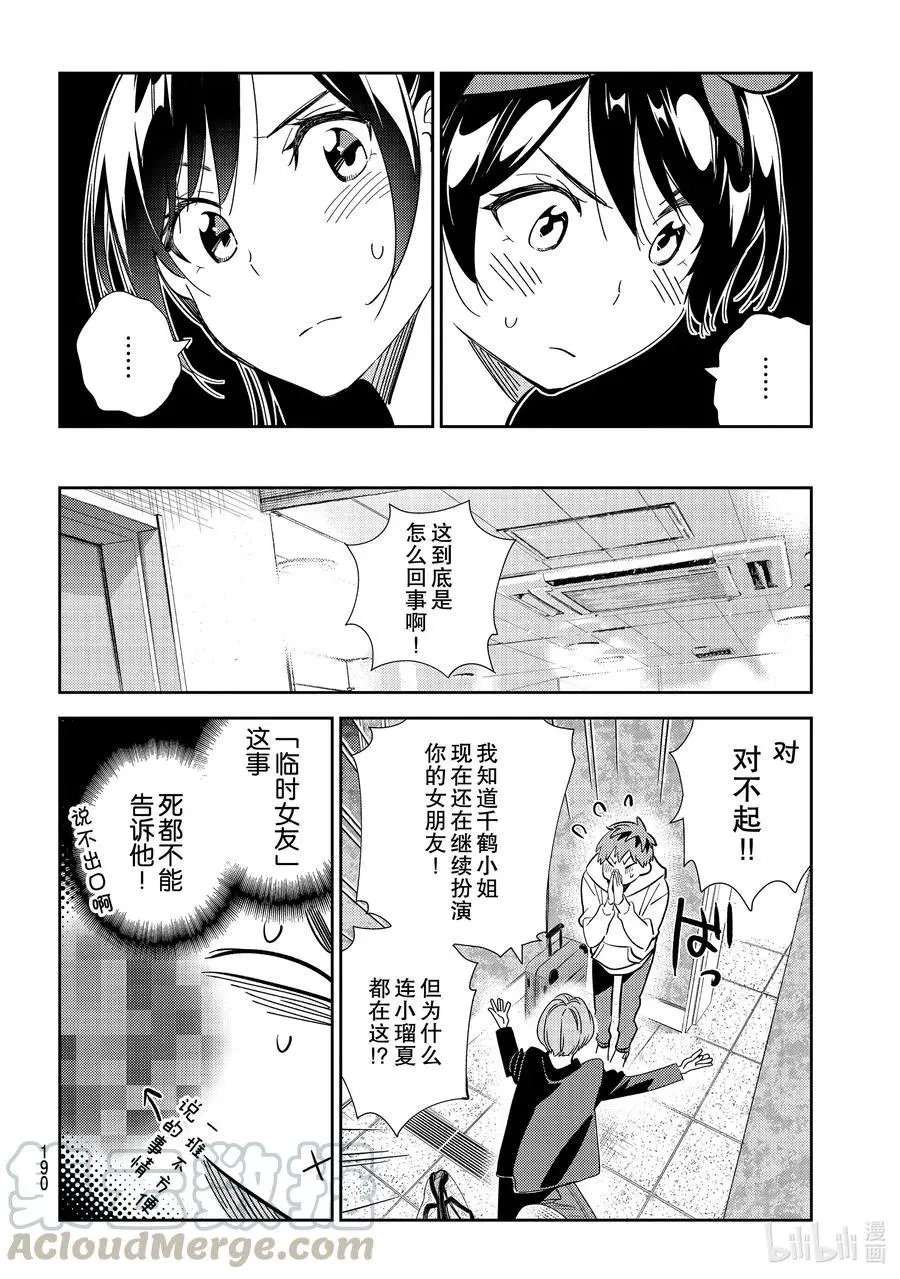 第189话 乐园与女朋友2