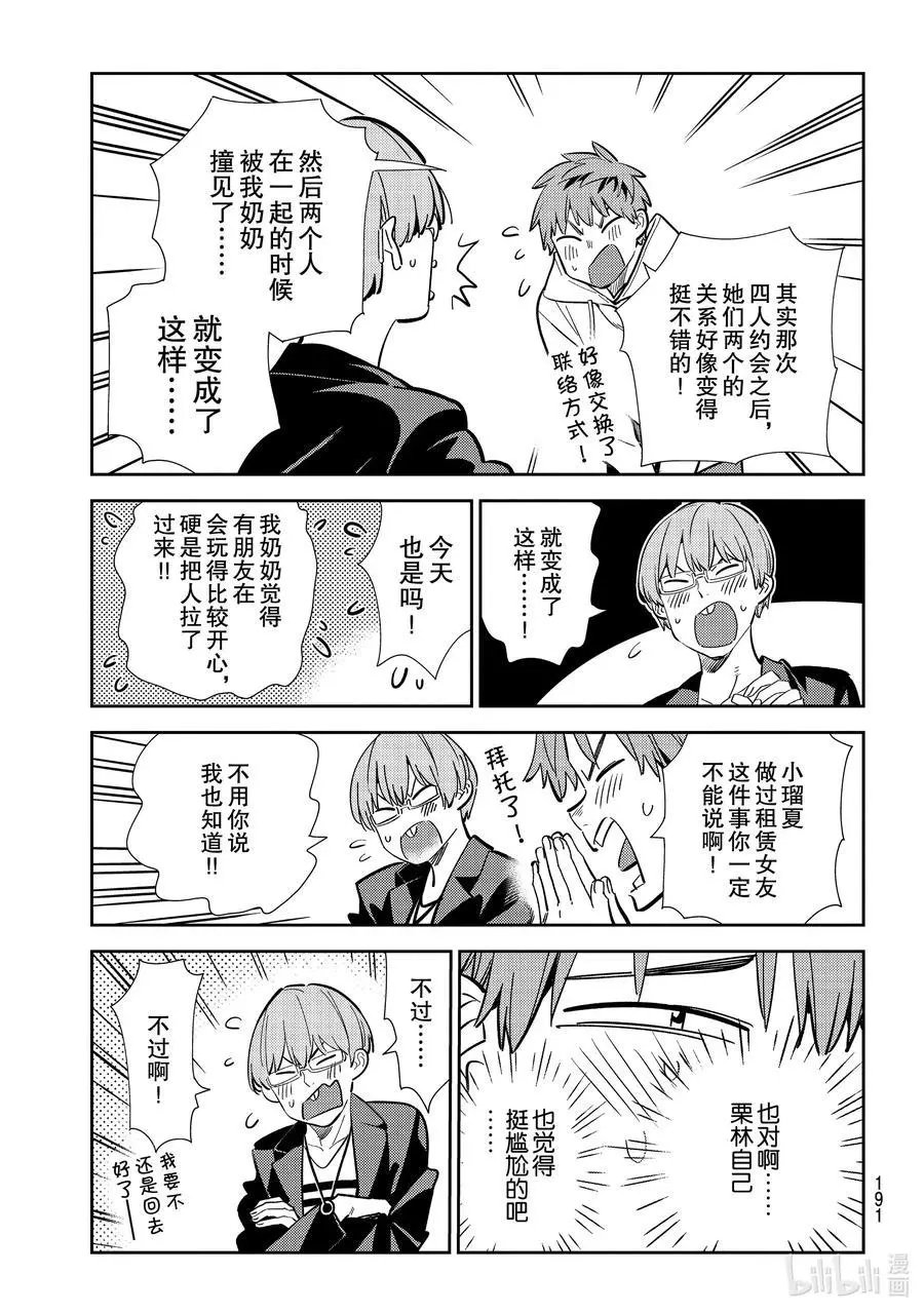 第189话 乐园与女朋友2